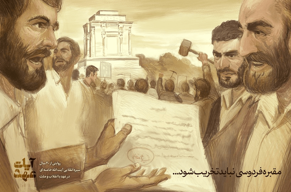 بیان خاطره ای از آیت الله العظمی هادی عباسی خراسانی دامت برکاته درباره مقبره‌ فرودسی حکیم به مناسبت بزرگداشت فردوسی رحمه الله