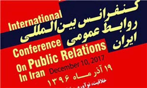 چهاردهمین کنفرانس روابط عمومی ایران