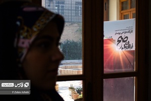 اولین روز کارگاه طراحی پوستر « فراخوان صبح»