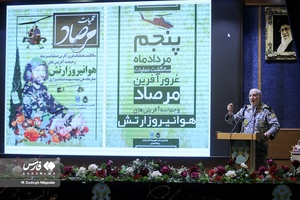 گرامیداشت عملیات مرصاد