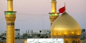 حرم امام حسین(ع)