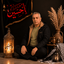 تصویر نمایه‌ی ‌روح الله ساجدی‌