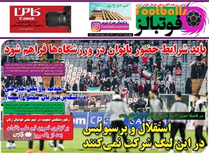 روزنامه‌های ورزشی چهارشنبه 22 تیر ۱۴۰۱