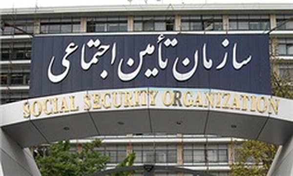 تأمین اجتماعی