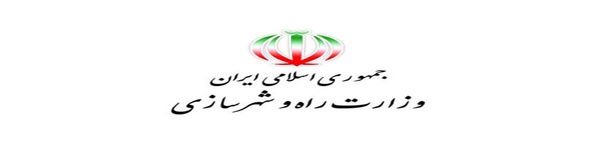 وزارت راه و شهرسازی