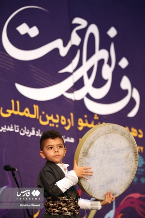 دهمین جشنواره دف نوای رحمت درسنندج  (پایتخت دف جهان)