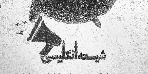 تفرقه
