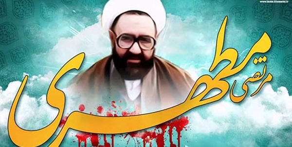 شهید مطهری