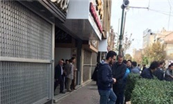 تعطیلی