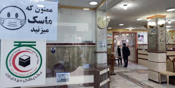 درمانگاه اربعین