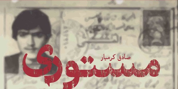 مستوری