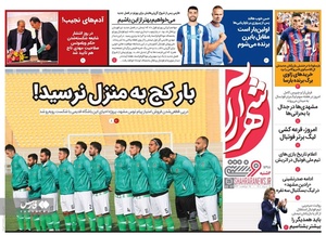 روزنامه‌های ورزشی دوشنبه 3 مرداد ۱۴۰۱
