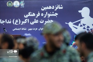 شانزدهمین جشنواره حضرت علی اکبر(ع)