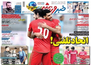 روزنامه‌های ورزشی چهارشنبه 22 تیر ۱۴۰۱