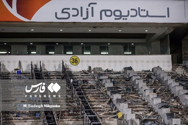 تعمیرات ورزشگاه آزادی 