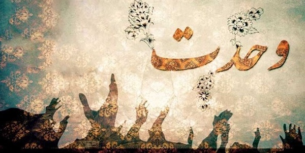 وحدت