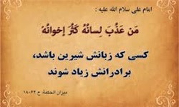 سخن نیکو