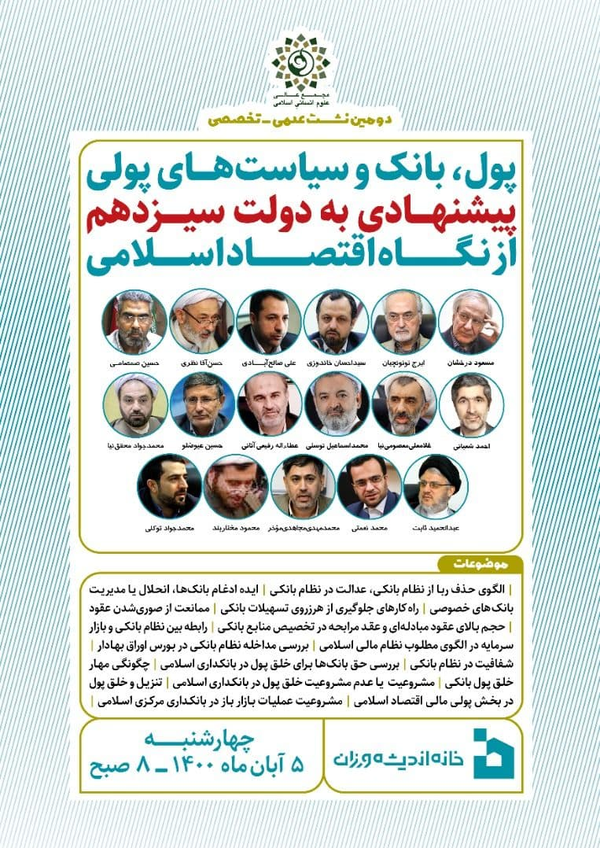 نشست اقتصاد اسلامی