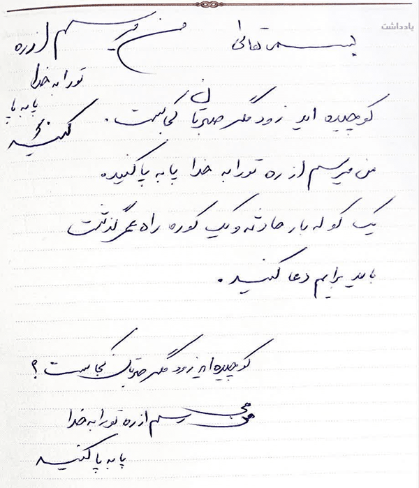 دستخطی منتشرنشده از ابوجواد چند روز پیش از شهادت