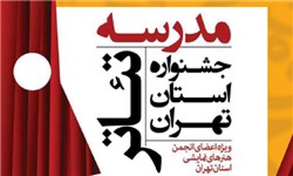 مدرسه تئاتر