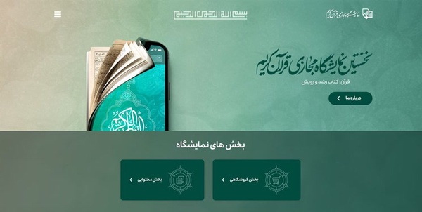 نمایشگاه قرآن