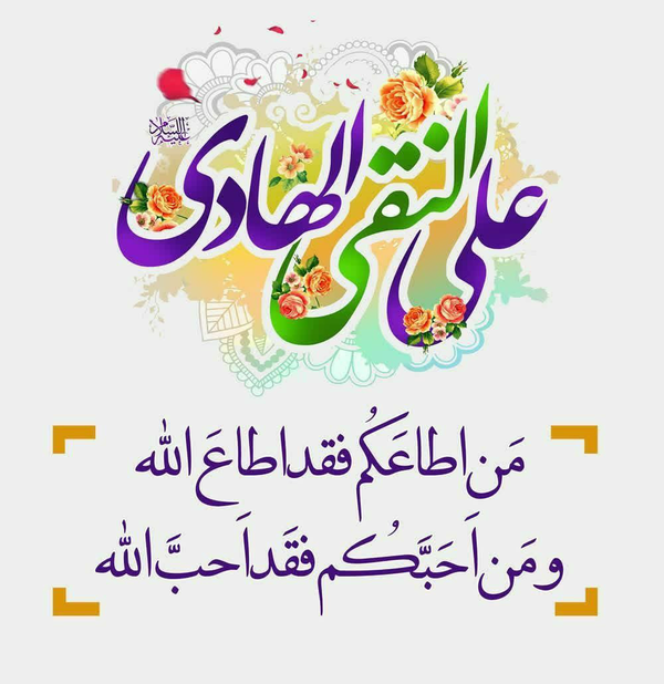 ولادت امام هادی علیه السلام