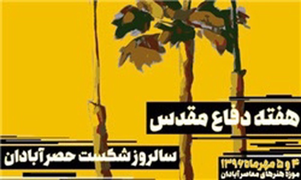 آبادان