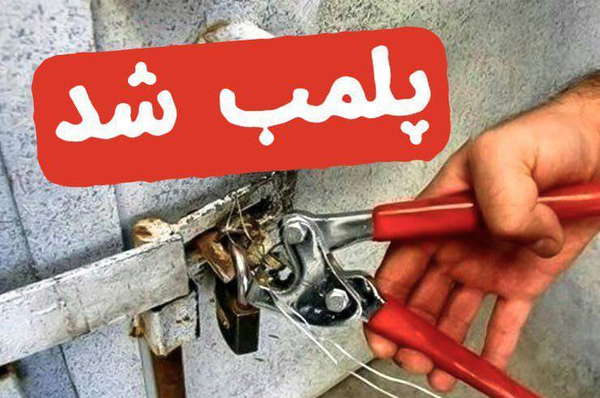 پلمب