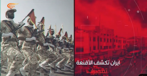 المیادین فتنه 