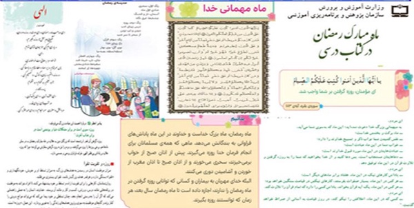 ماه رمضان در کتاب درسی