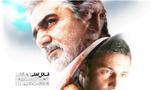 پوستر قاتل اهلی