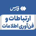 تصویر نمایه‌ی ‌ارتباطات و فن آوری اطلاعات‌