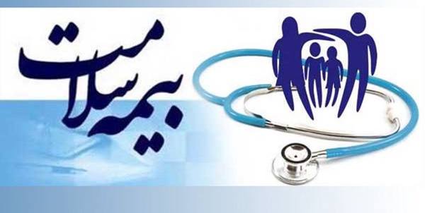 بیمه سلامت