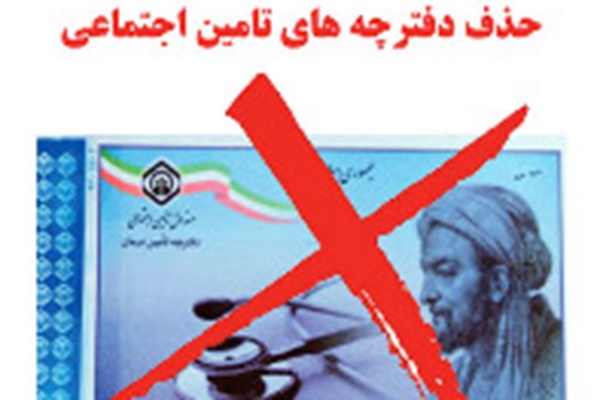 دفترچه بیمه