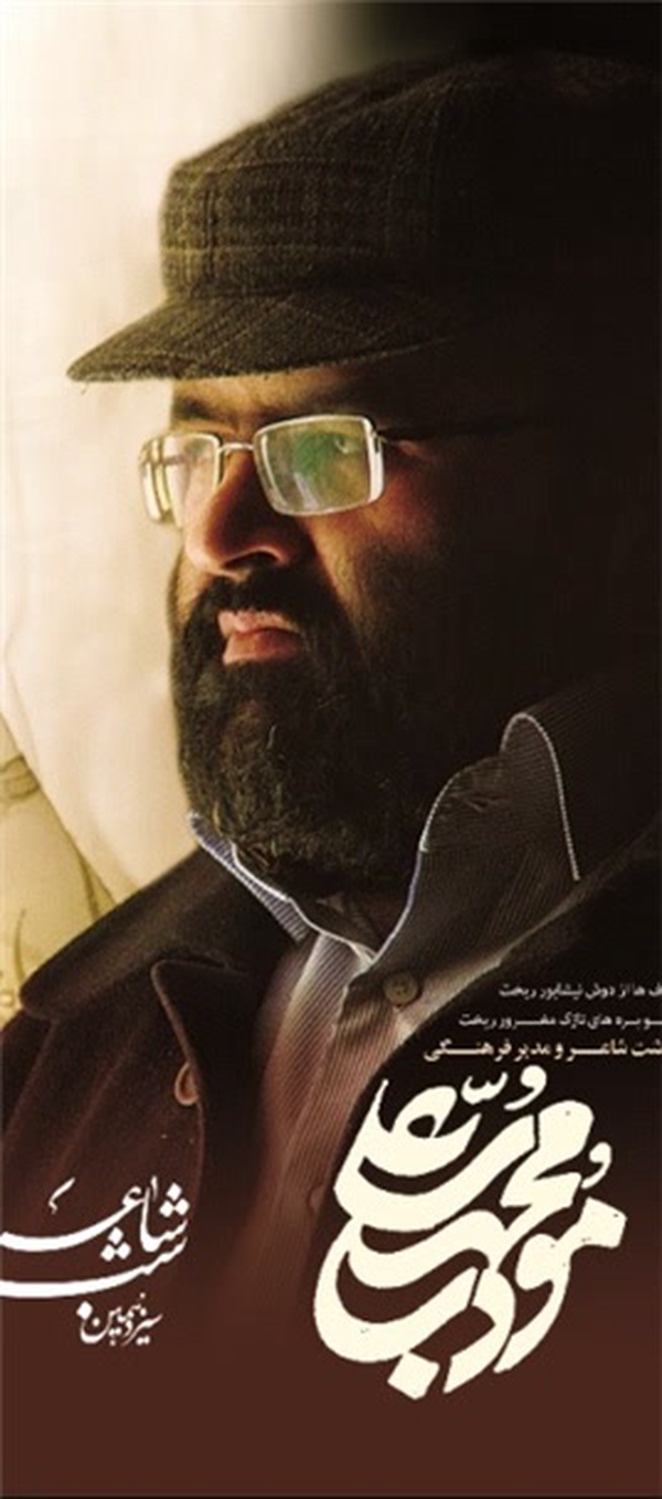 علی محمد مودب