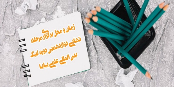 لیگ علمی پایا