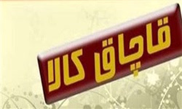 قاچاق