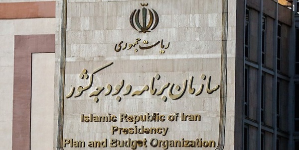 سازمان برنامه و بودجه