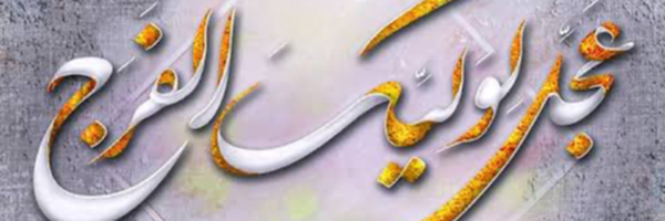 تصویر سربرگ نمایه‌ی ‌علی‌