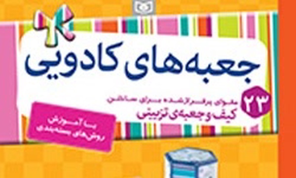 جعبه‌های کادویی