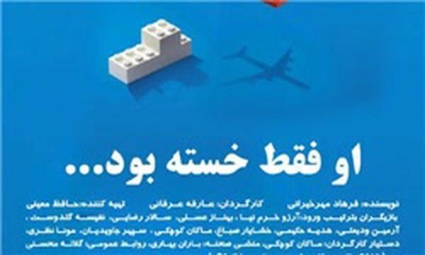 او فقط خسته بود