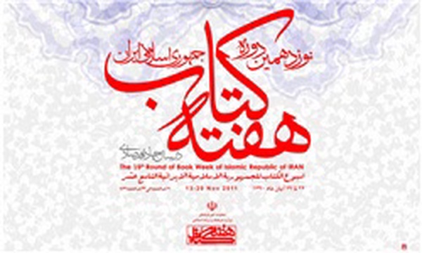 پوستر هفته کتاب