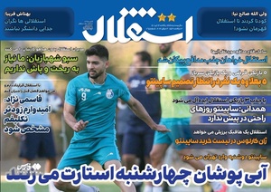 روزنامه‌های ورزشی یک‌شنبه 12 تیرماه ۱۴۰۱