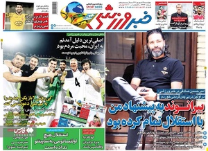 روزنامه های ورزشی پنج شنبه 17 شهریورماه
