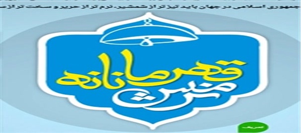 نرمش قهرمانانه
