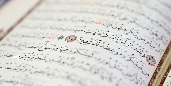 قرآن کریم