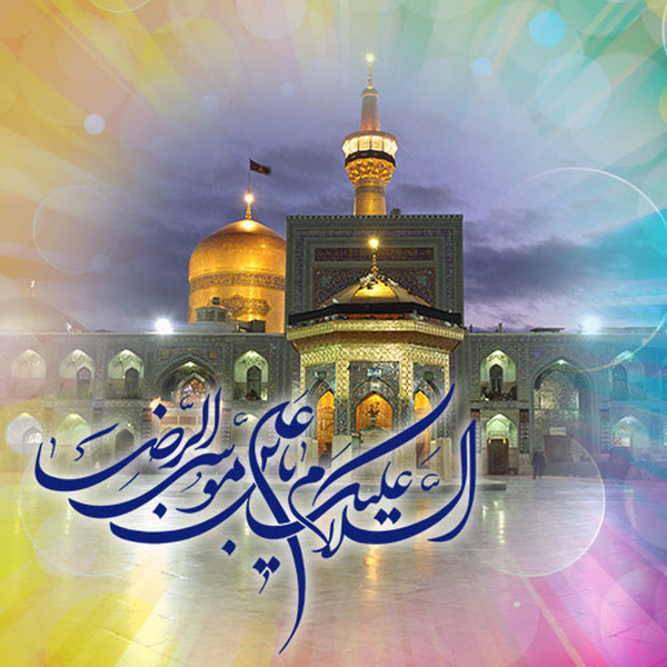 ولادت امام رضا ع
