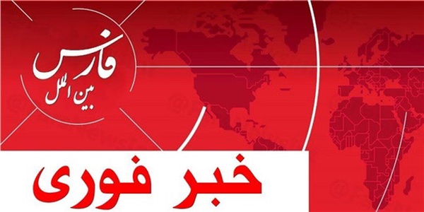 خبر فوری