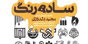 ساده رنگ