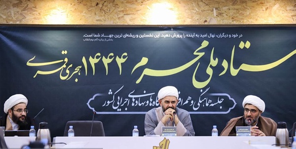 ستاد محرم